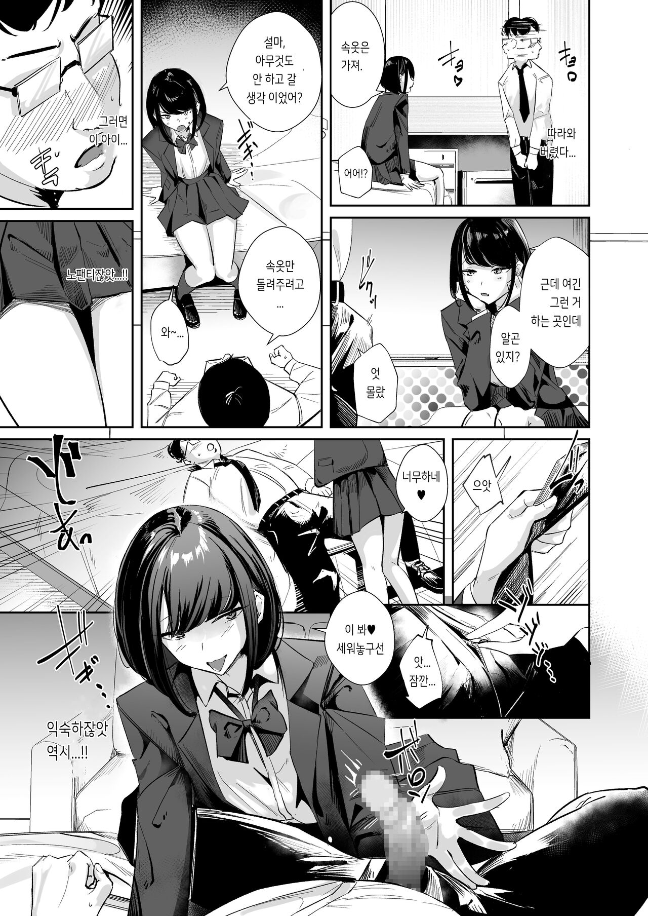 Meccha Mitemasu. | 오지게도 쳐다보네요 page 7 full