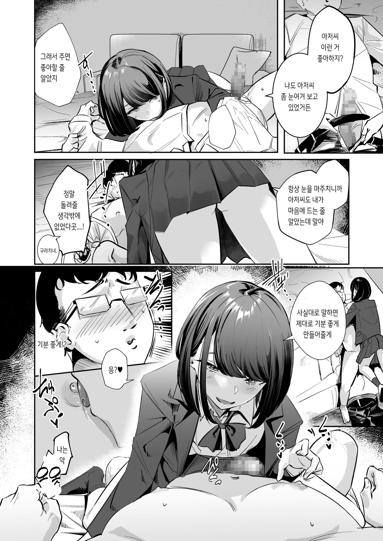 Meccha Mitemasu. | 오지게도 쳐다보네요 page 8 full