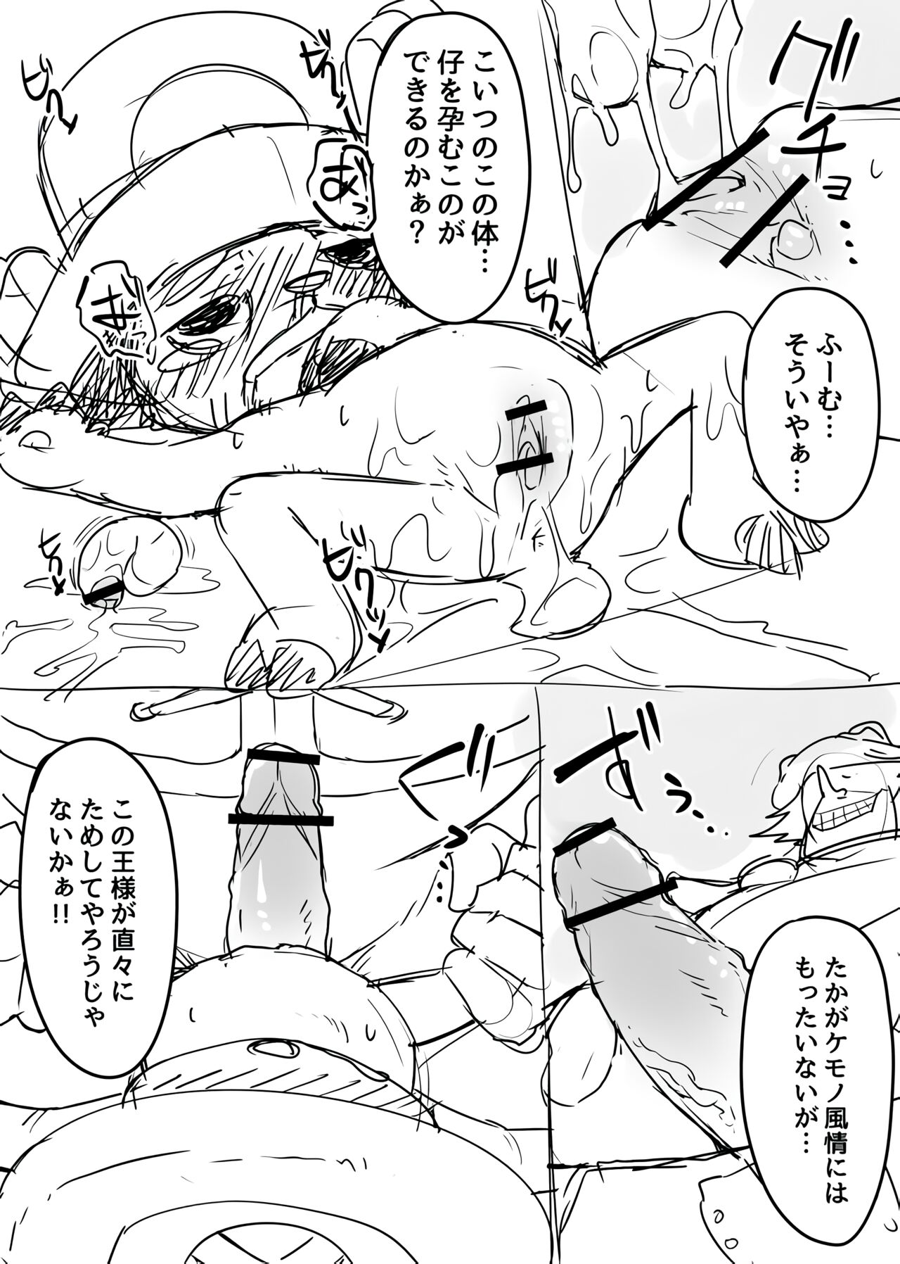 Manmosu Marimo - Chopper Rape and Impregnation + Extra page 6 full