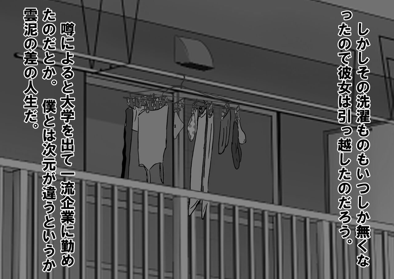 Doutei Kanri Shakai page 8 full