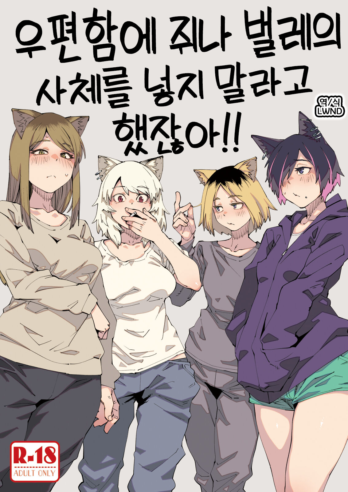Yuubinuke ni Nezumi dano Mushi dano Shigai Ireru no Yamerottsutten daro!! | 우편함에 쥐나 벌레의 사체를 넣지 말라고 했잖아!! page 1 full