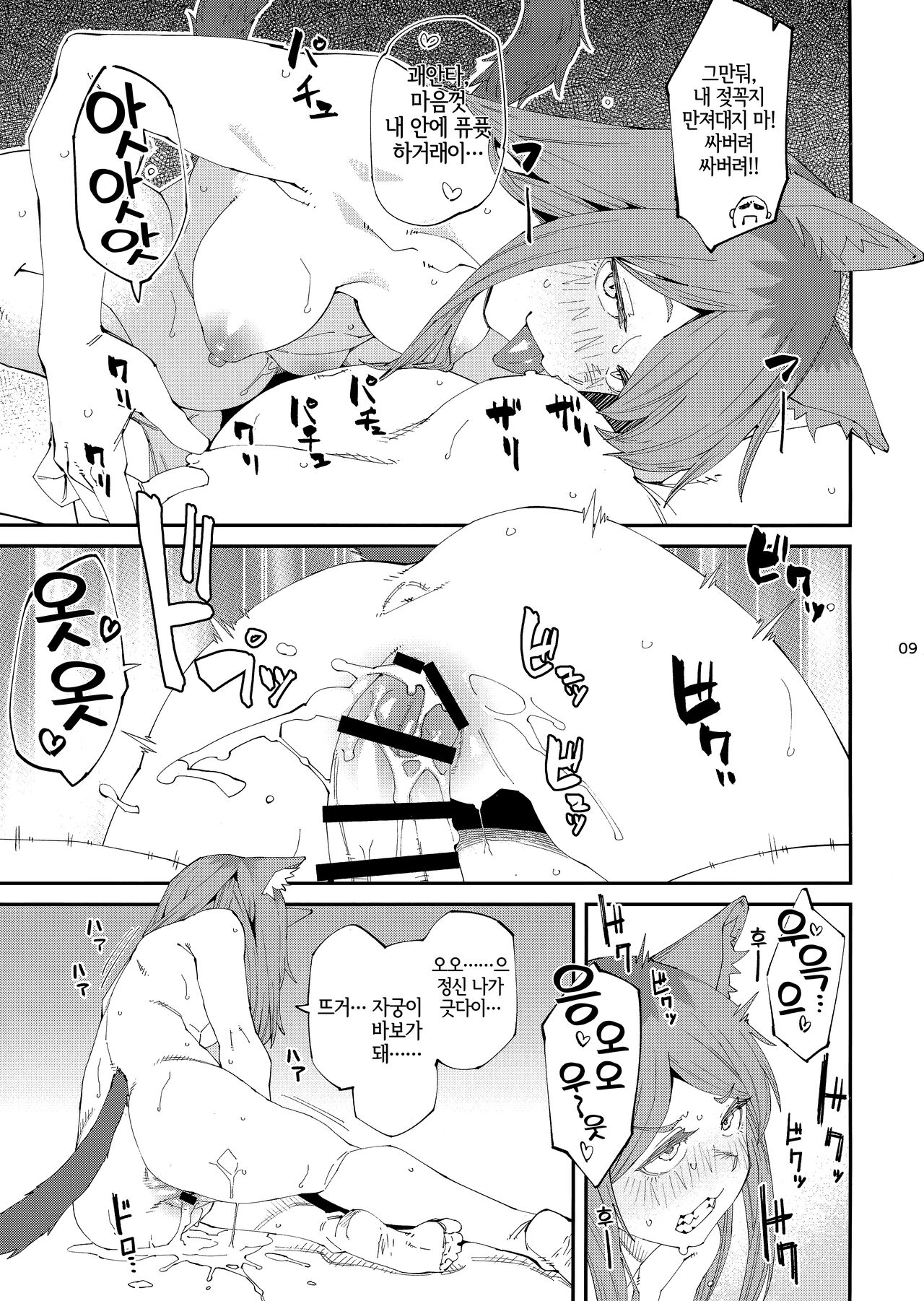 Yuubinuke ni Nezumi dano Mushi dano Shigai Ireru no Yamerottsutten daro!! | 우편함에 쥐나 벌레의 사체를 넣지 말라고 했잖아!! page 10 full