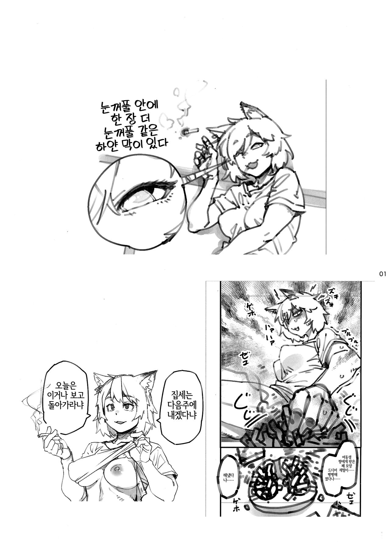 Yuubinuke ni Nezumi dano Mushi dano Shigai Ireru no Yamerottsutten daro!! | 우편함에 쥐나 벌레의 사체를 넣지 말라고 했잖아!! page 2 full