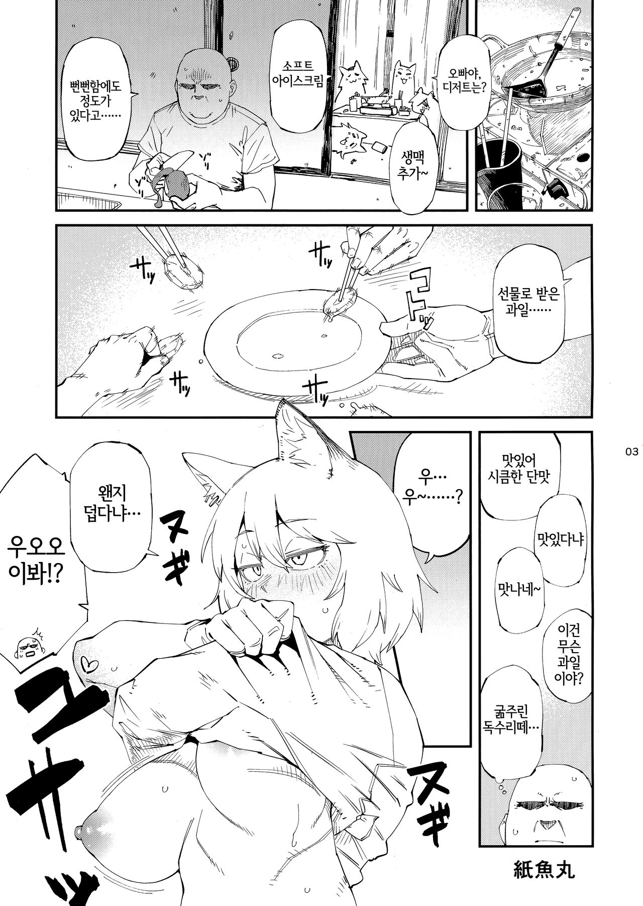 Yuubinuke ni Nezumi dano Mushi dano Shigai Ireru no Yamerottsutten daro!! | 우편함에 쥐나 벌레의 사체를 넣지 말라고 했잖아!! page 4 full
