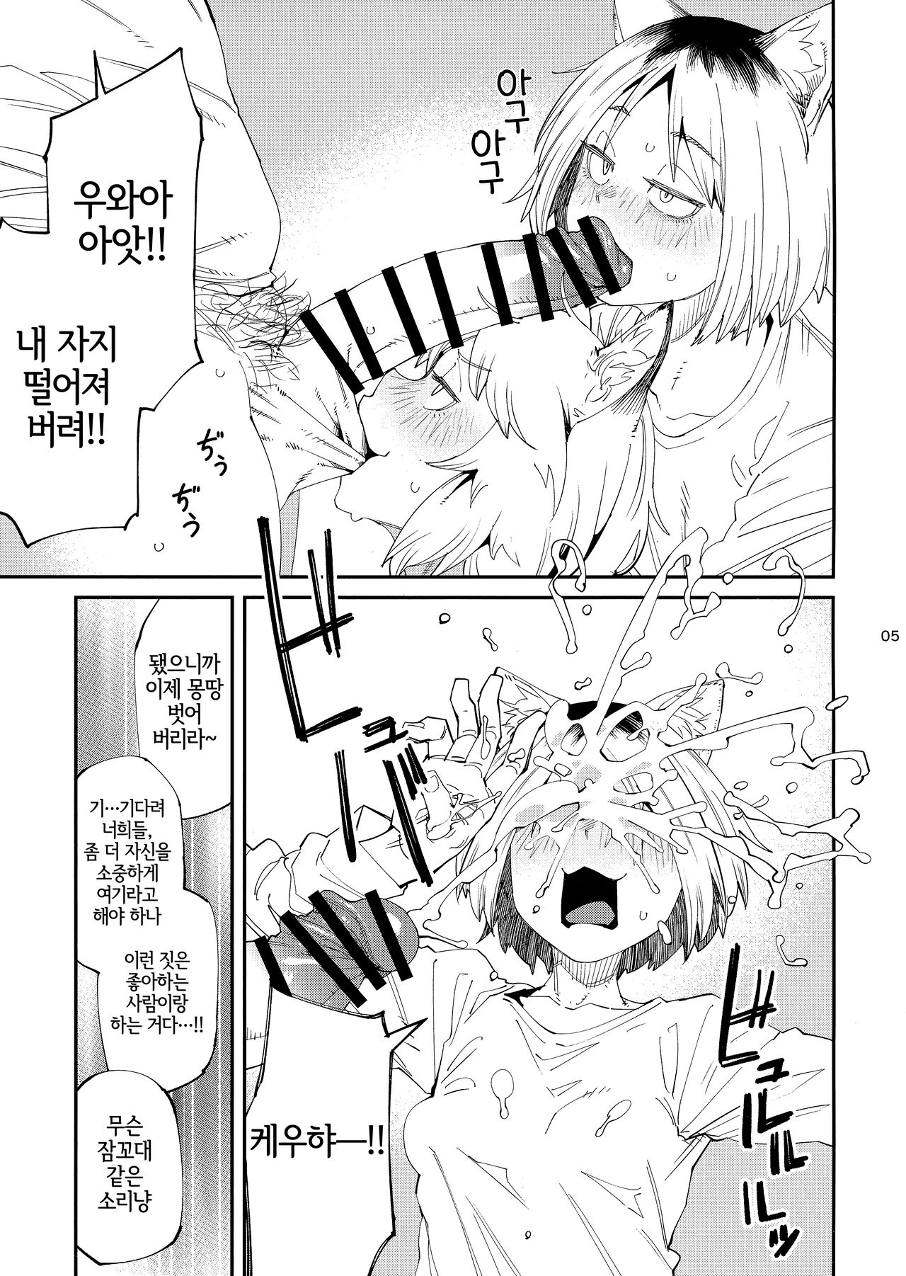 Yuubinuke ni Nezumi dano Mushi dano Shigai Ireru no Yamerottsutten daro!! | 우편함에 쥐나 벌레의 사체를 넣지 말라고 했잖아!! page 6 full