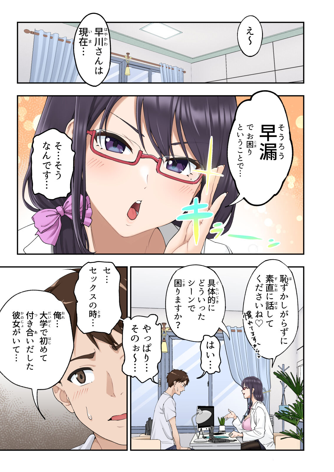 早漏克服クリニック page 8 full