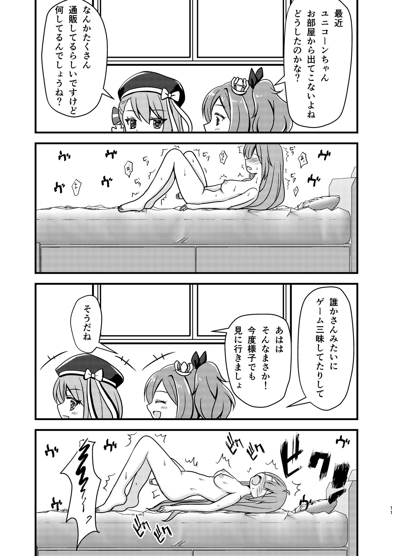Unicorn no Omocha Debut~ page 10 full
