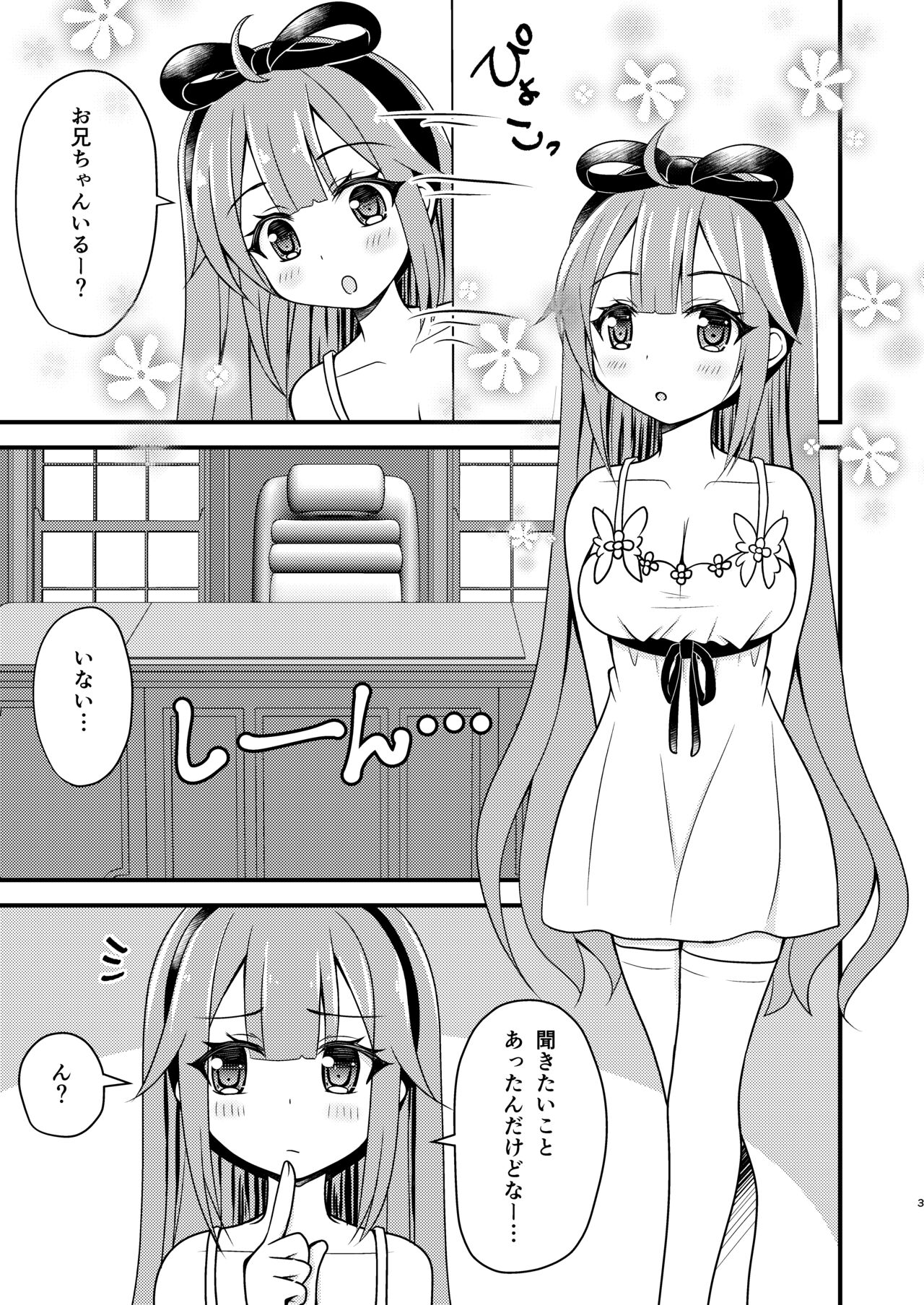 Unicorn no Omocha Debut~ page 2 full