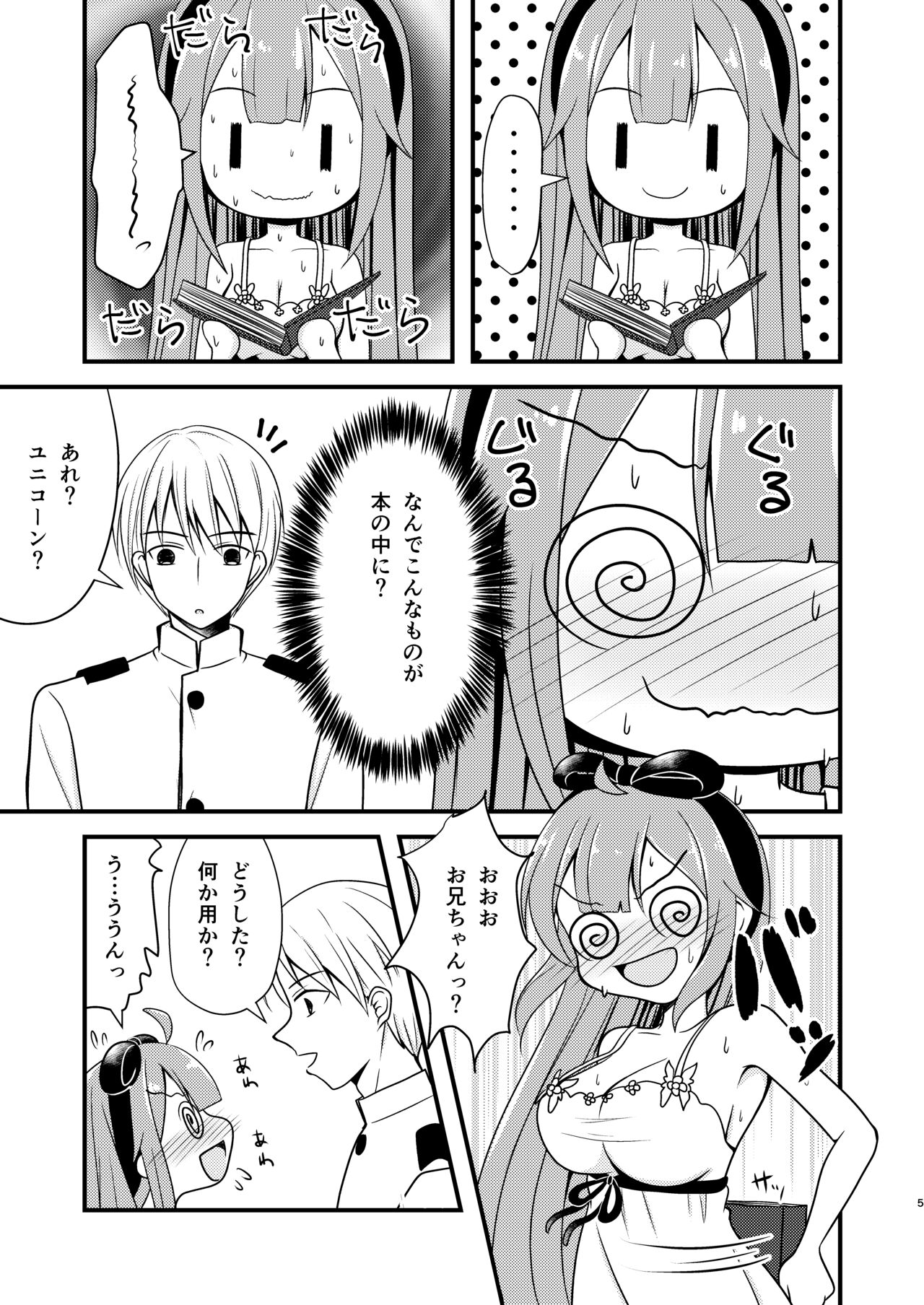 Unicorn no Omocha Debut~ page 4 full