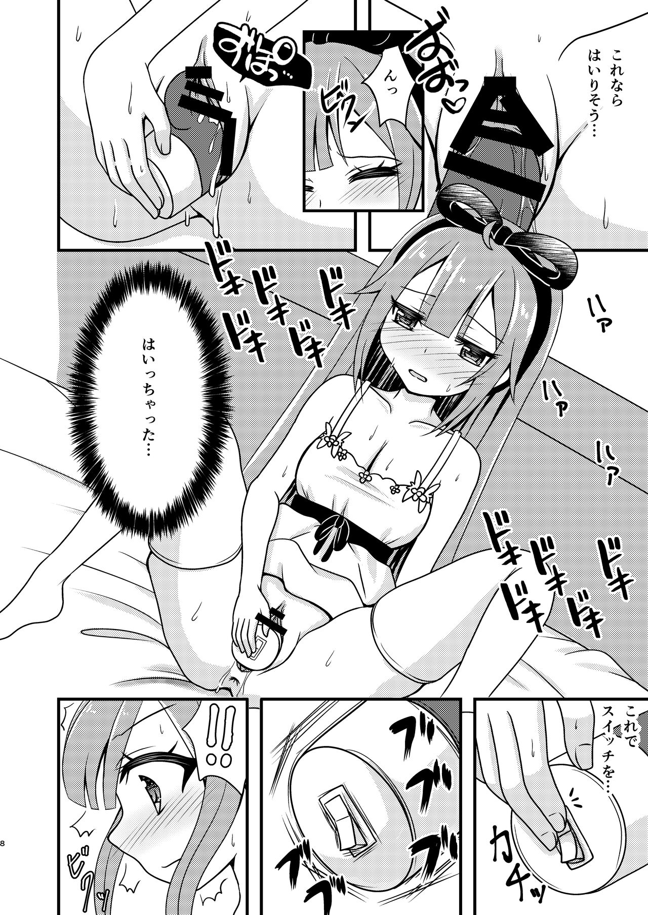 Unicorn no Omocha Debut~ page 7 full