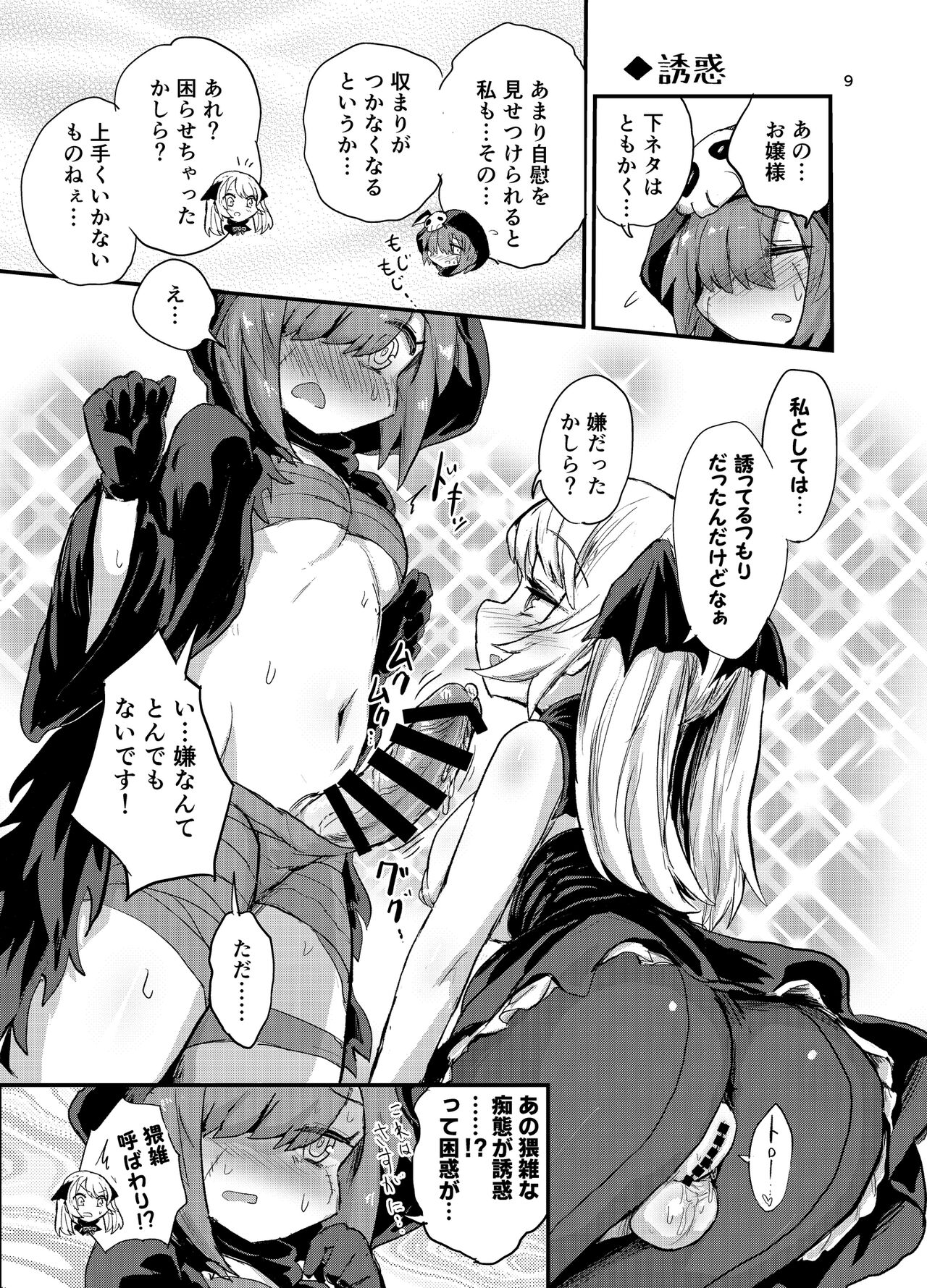 Futanari Vampire Ojousama page 9 full