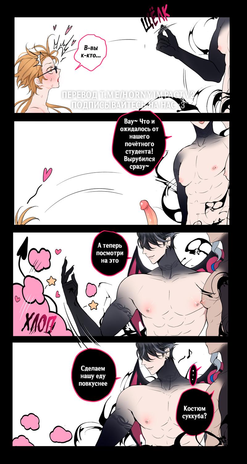 Incubus Academy page 3 full