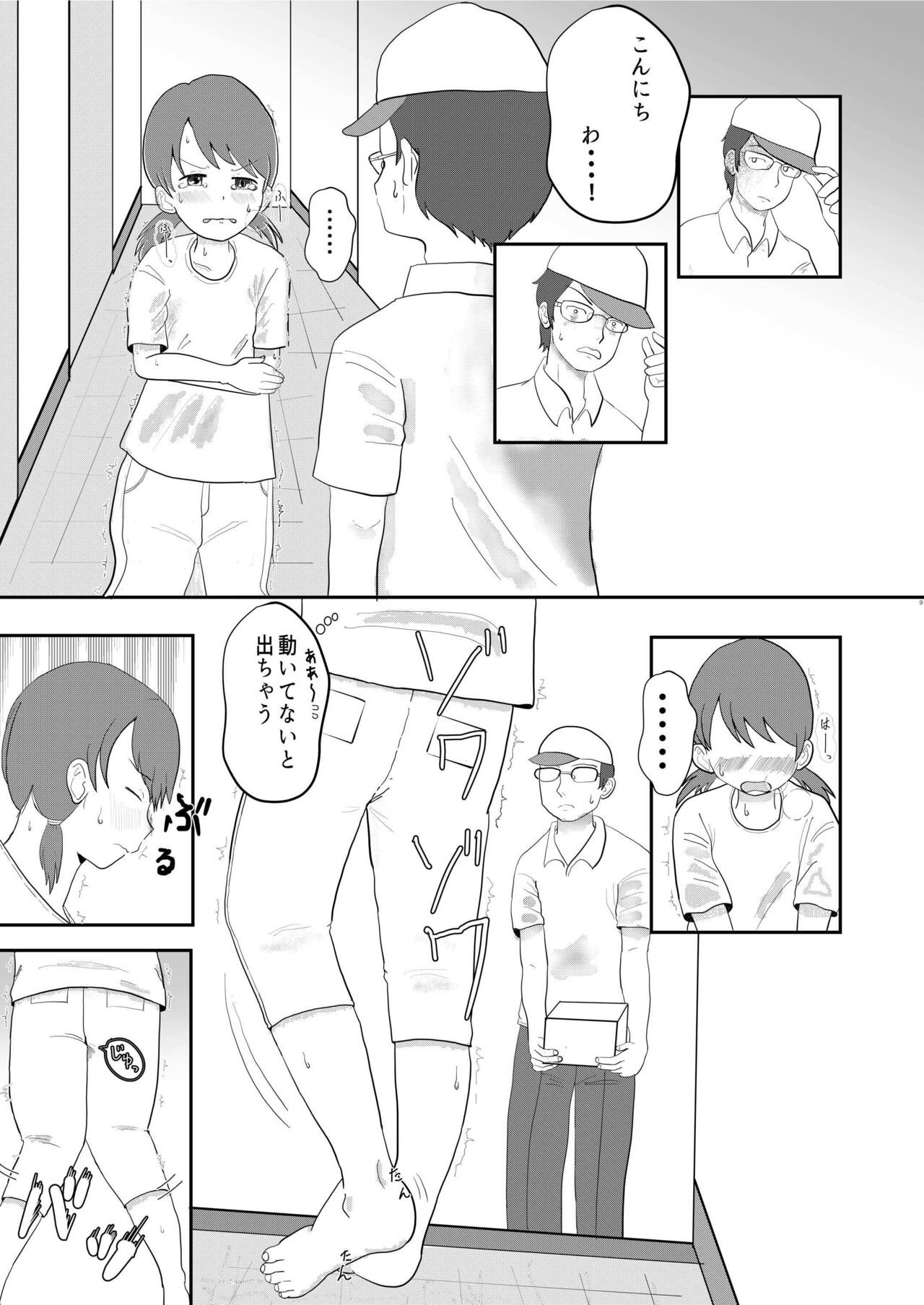Hibikore Nakamura-san  Yotabi! page 9 full