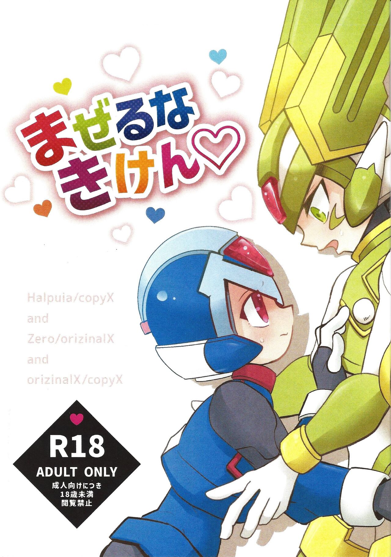 Mazeru na Kiken page 1 full