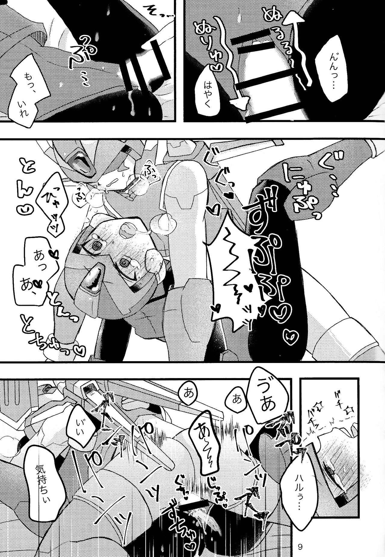 Mazeru na Kiken page 10 full