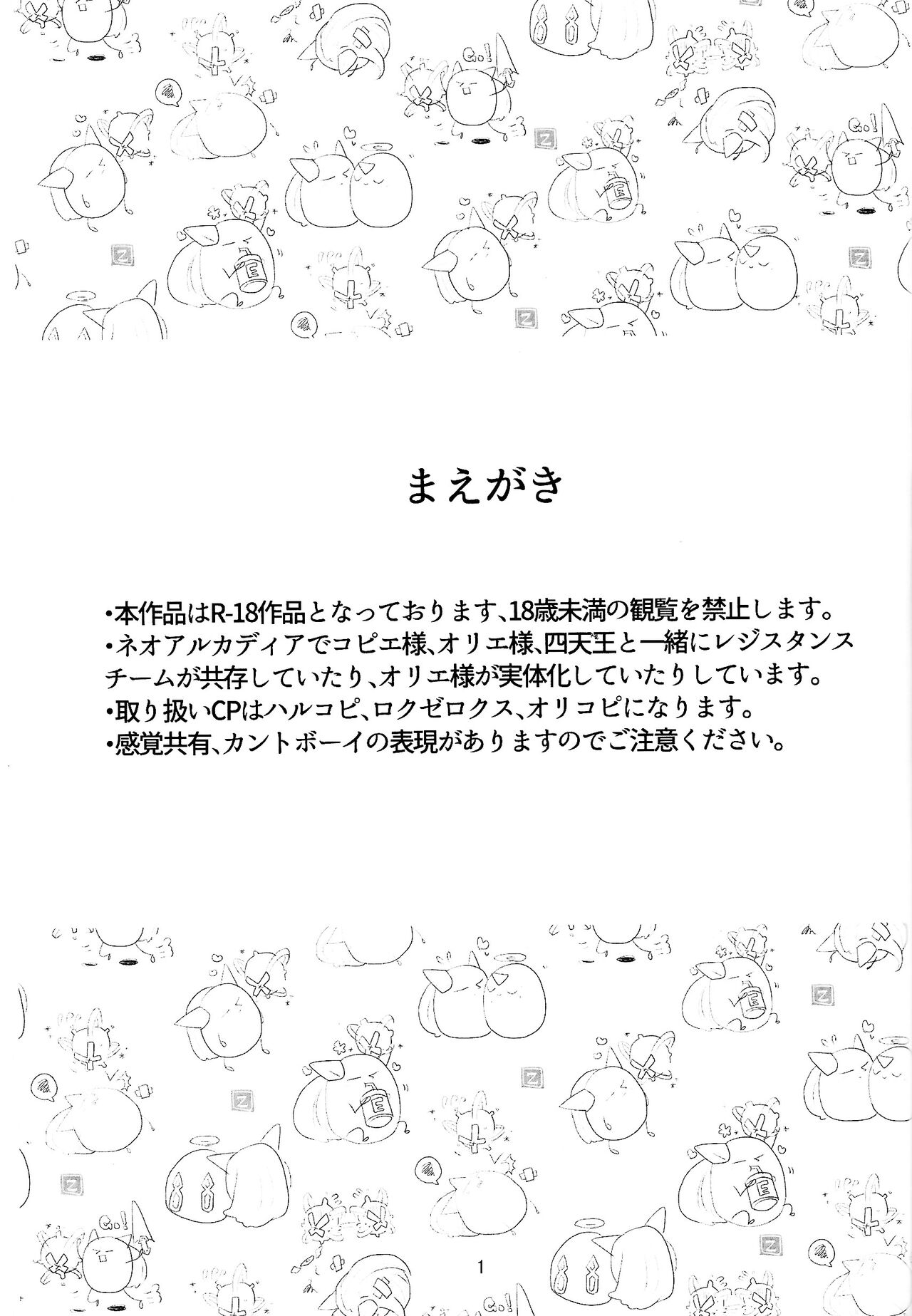 Mazeru na Kiken page 2 full