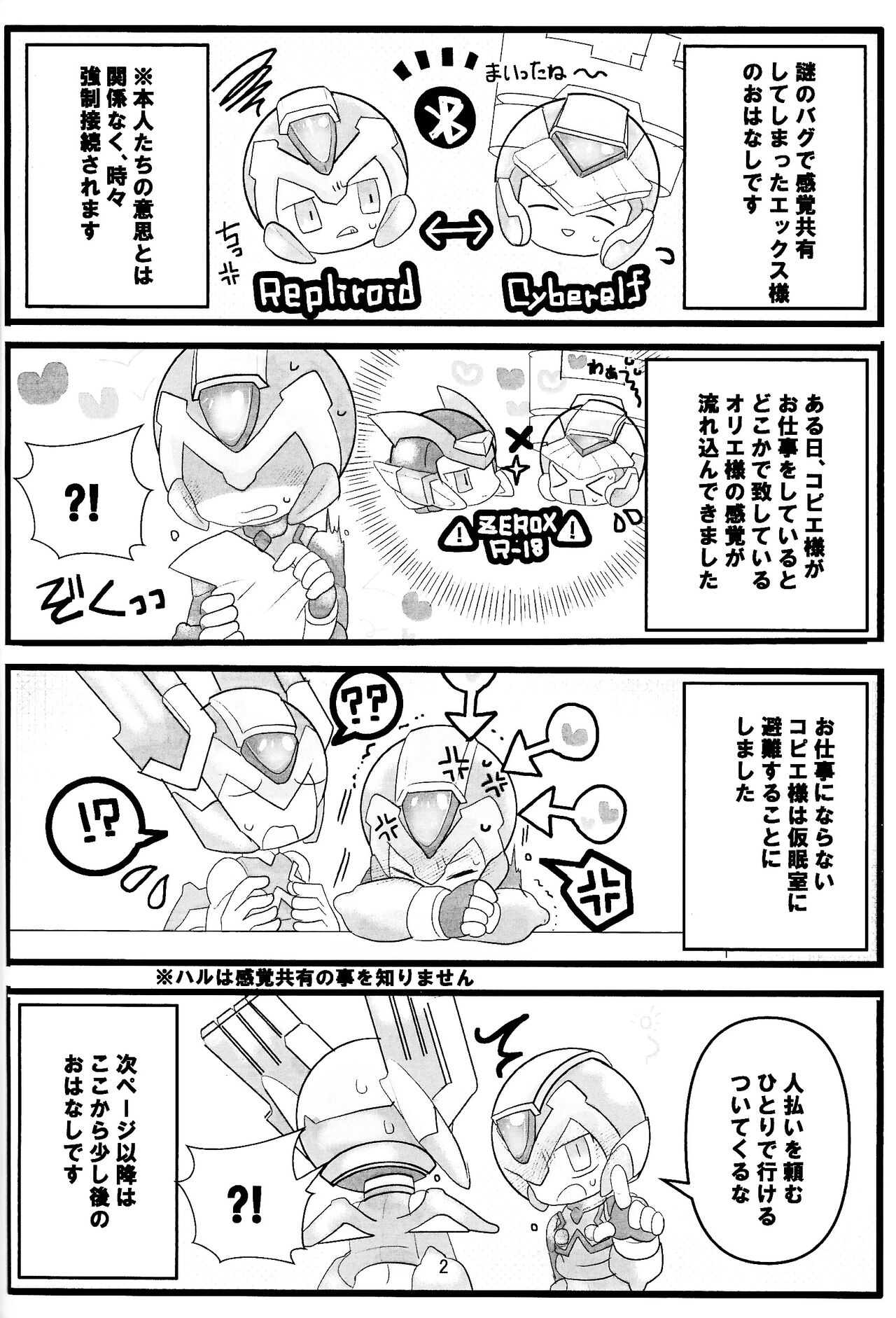 Mazeru na Kiken page 3 full