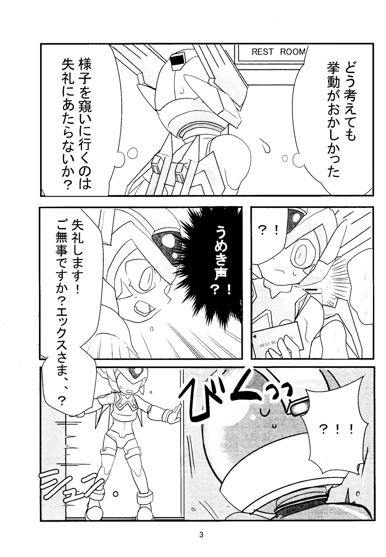 Mazeru na Kiken page 4 full