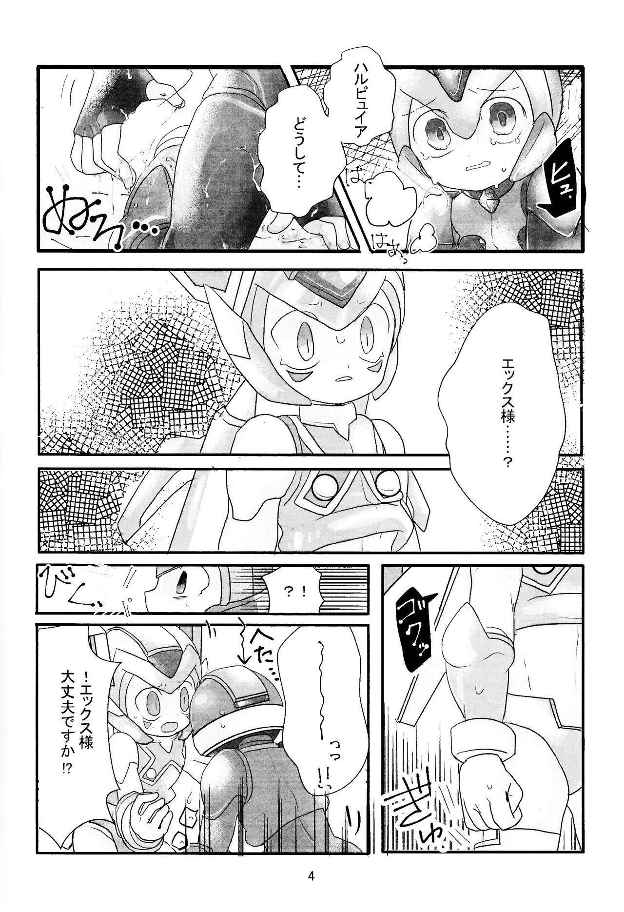 Mazeru na Kiken page 5 full
