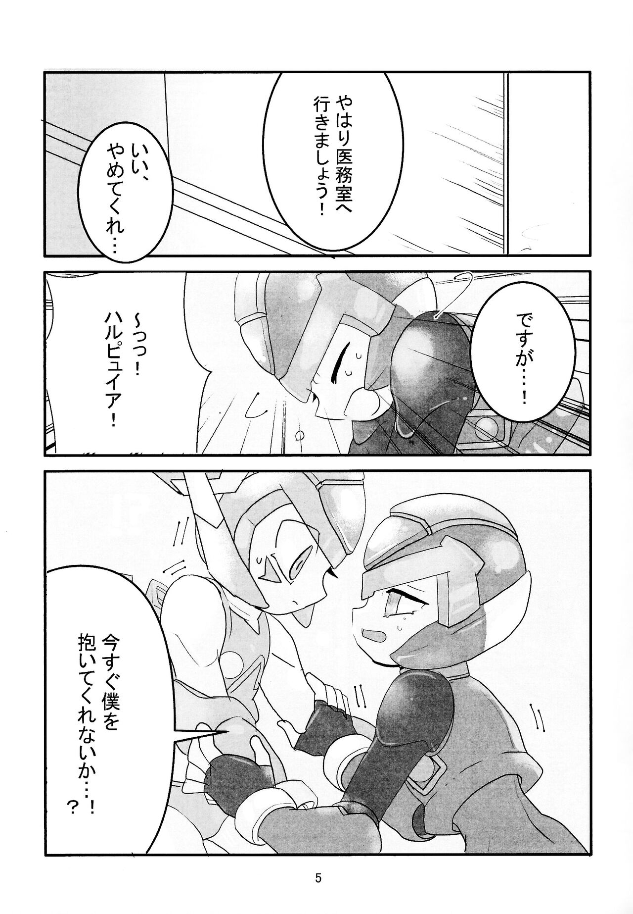 Mazeru na Kiken page 6 full