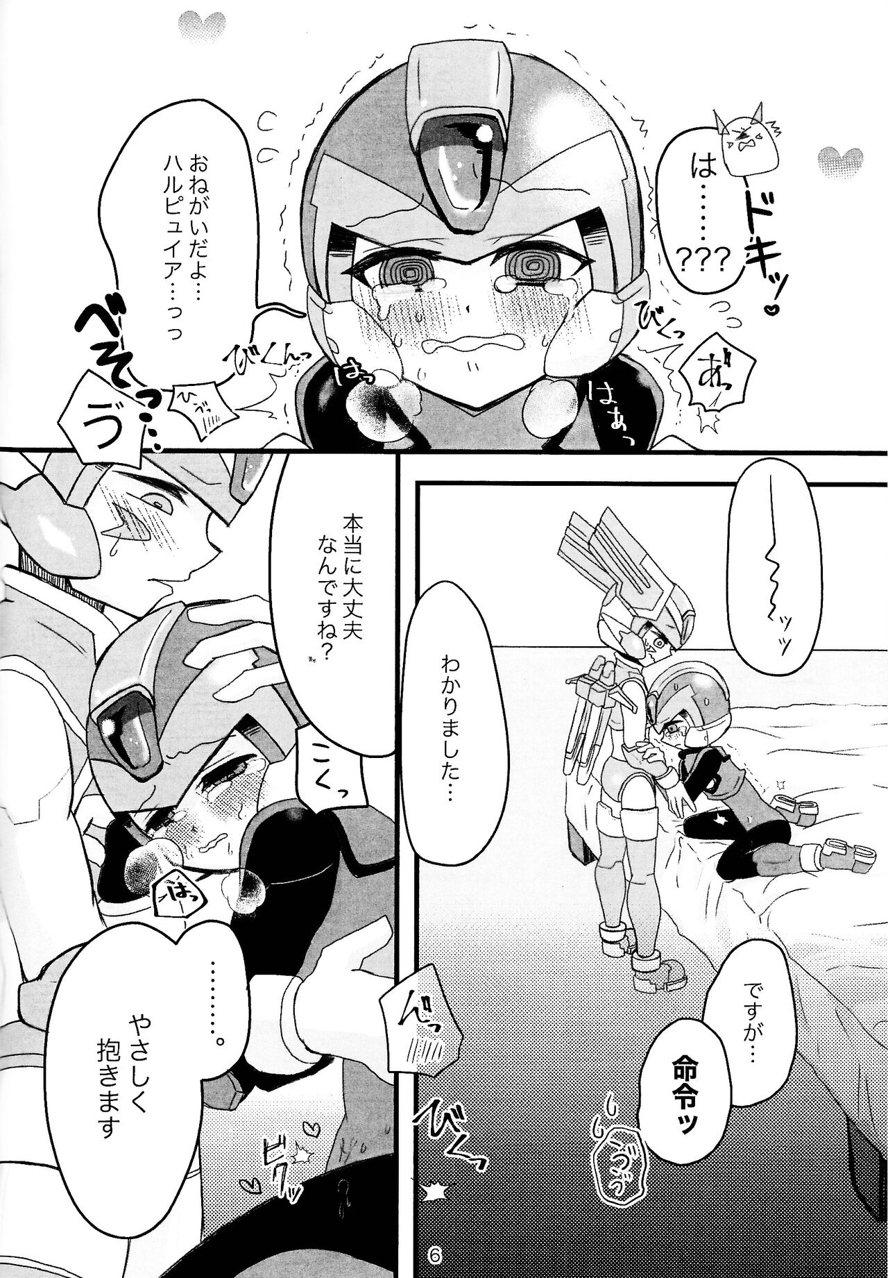 Mazeru na Kiken page 7 full