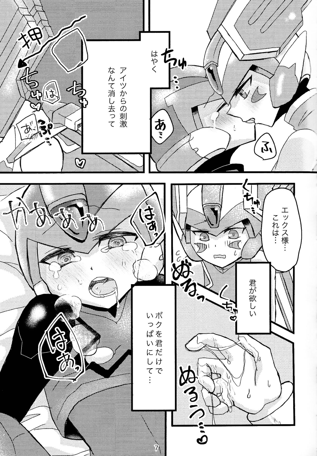 Mazeru na Kiken page 8 full