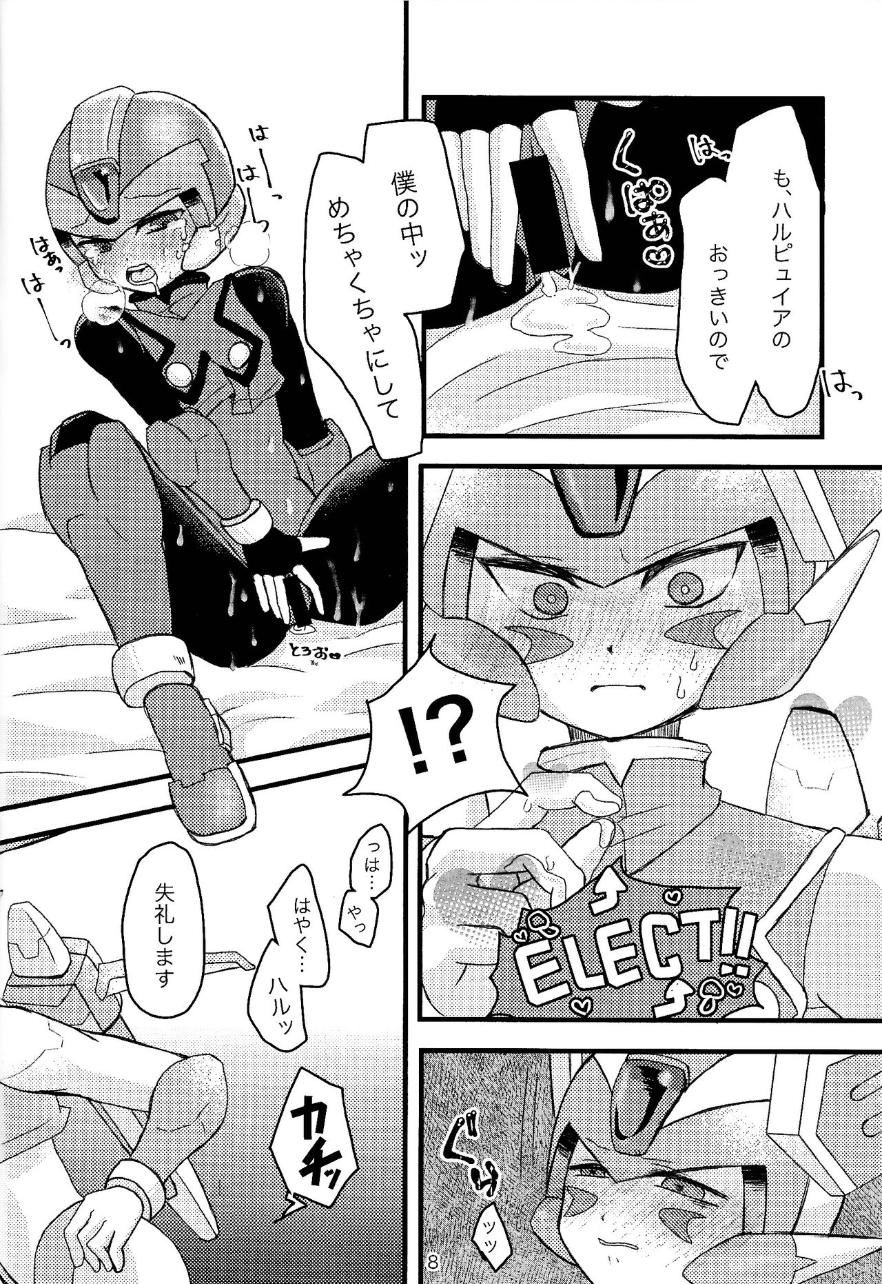 Mazeru na Kiken page 9 full