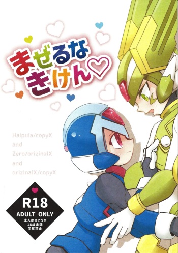 Mazeru na Kiken cover