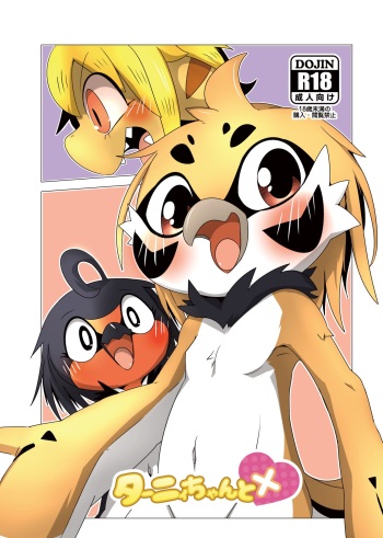 Tany-chan and + cover