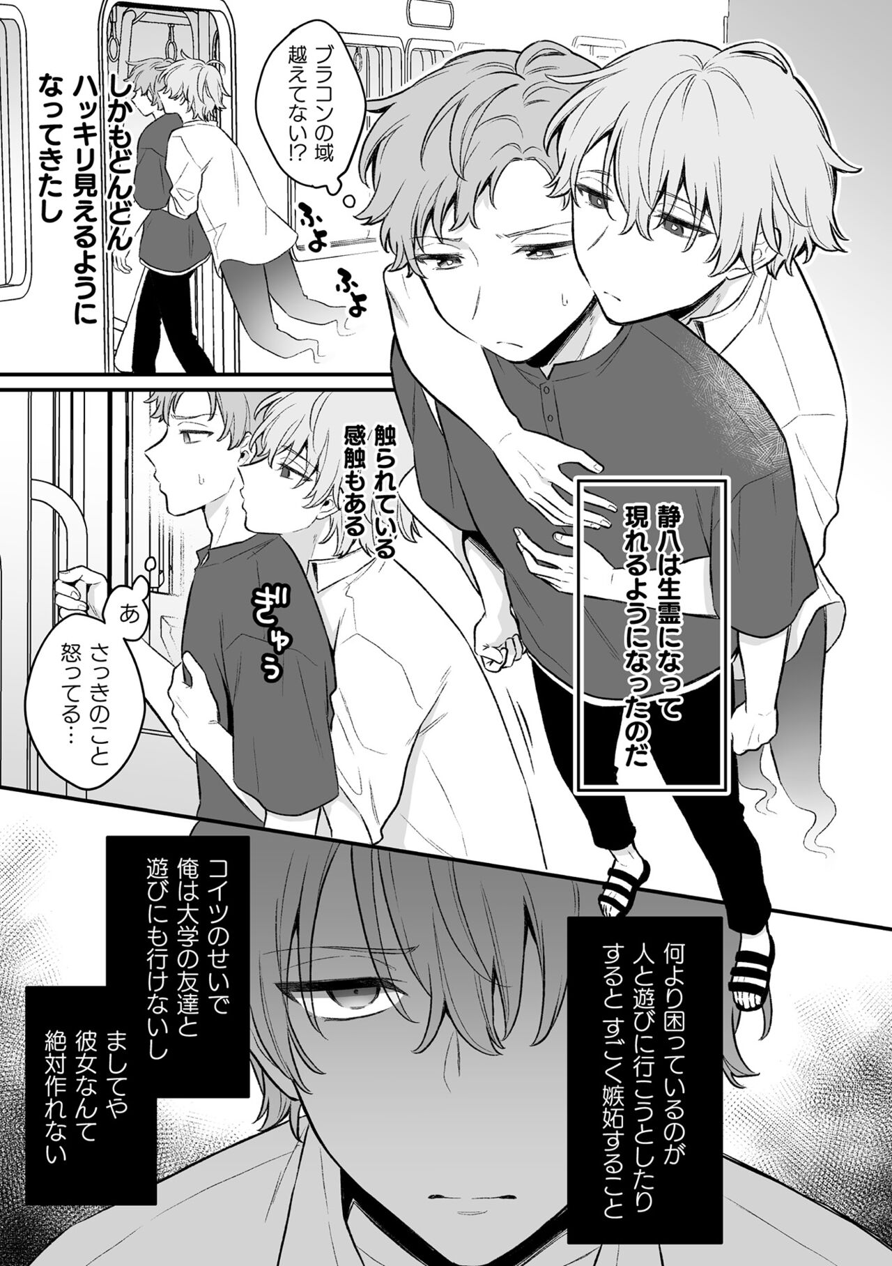 Inrei Taiken Ch. 6 ~Otouto no Ikiryou ni Aisare Sugiteru Hanashi~ page 4 full