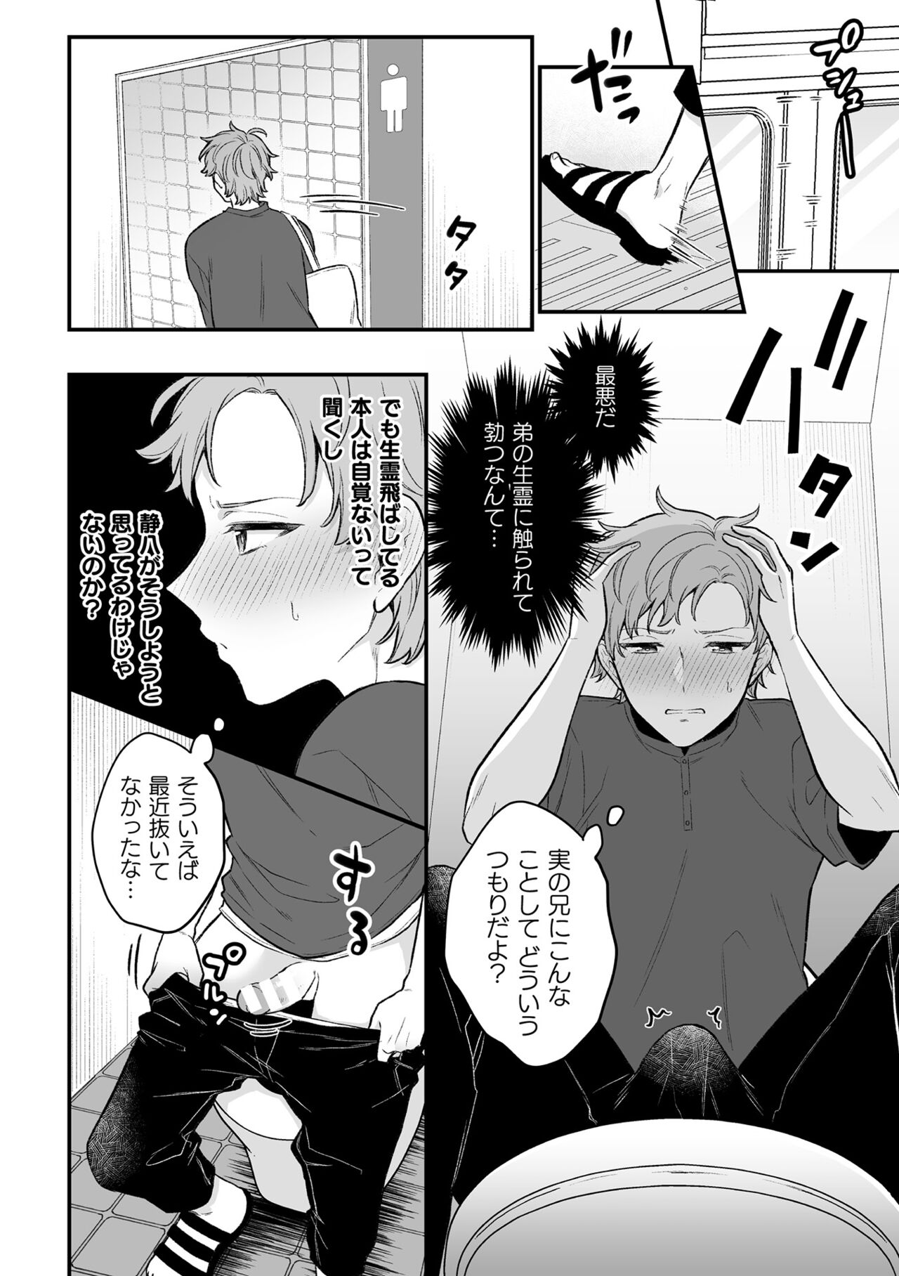 Inrei Taiken Ch. 6 ~Otouto no Ikiryou ni Aisare Sugiteru Hanashi~ page 7 full