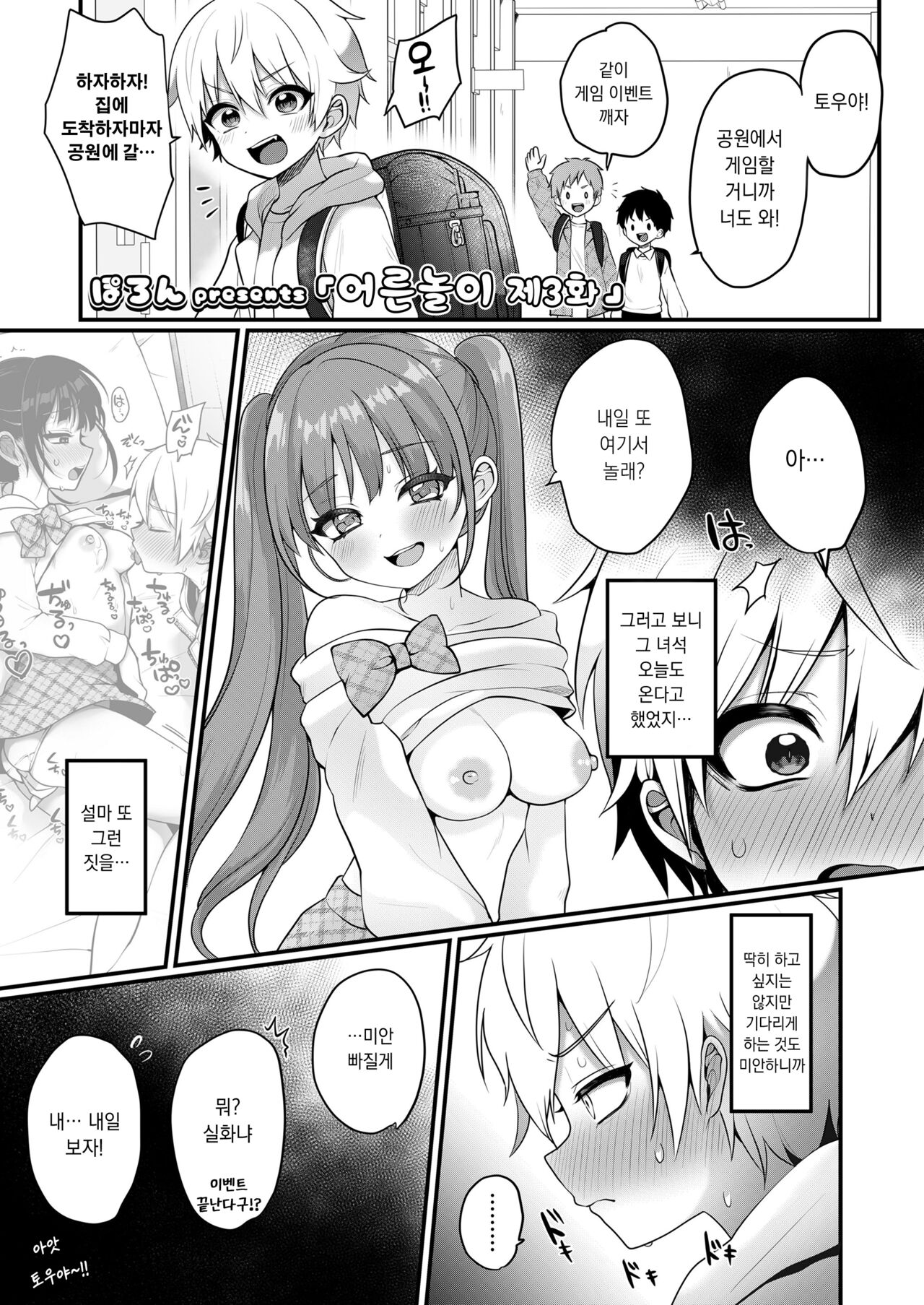 Otona Gokko | 어른 놀이 3화 page 1 full