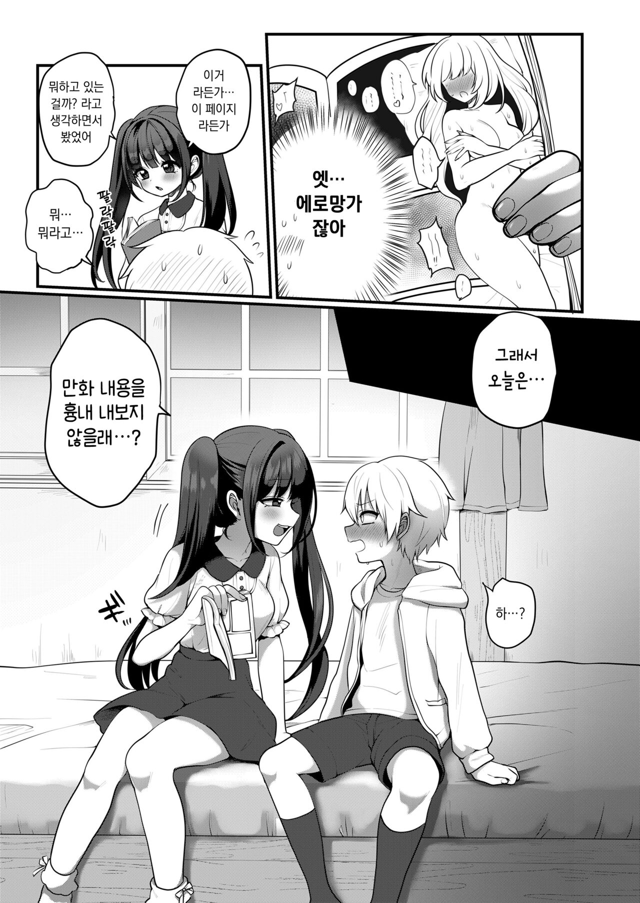 Otona Gokko | 어른 놀이 3화 page 3 full