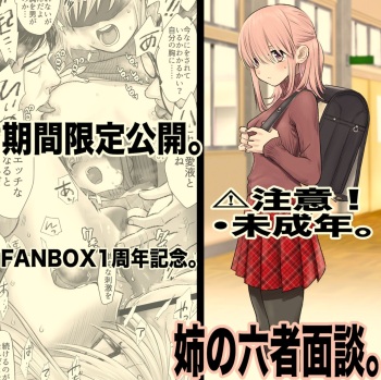 【期間限定】姉の六者面談 cover