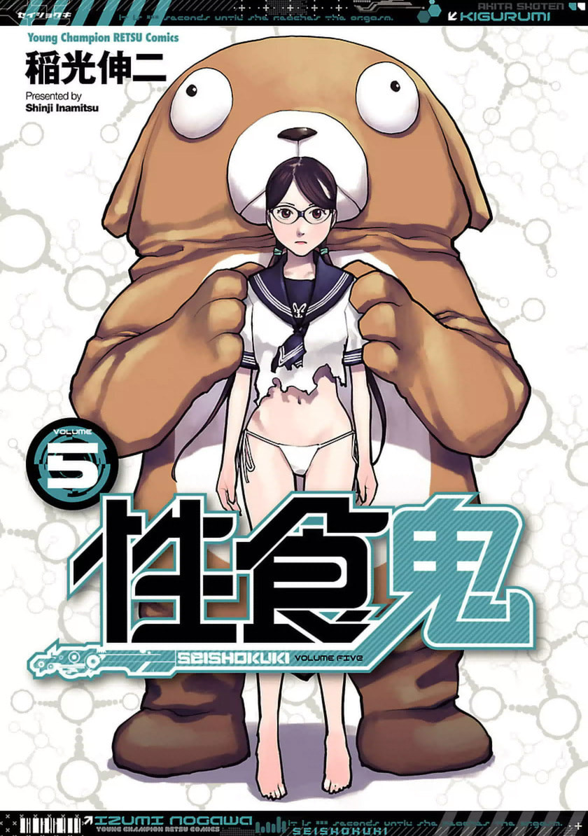 Seishokuki Volume 5 page 1 full