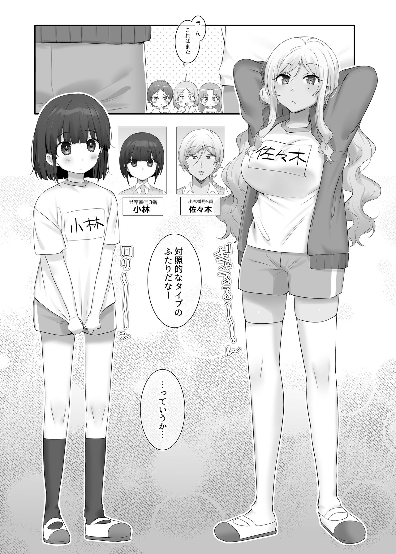 TS hoken taiiku ~ kurasu zen'in jotaika jugyō ~/ Sasaki&amp; Kobayashi-kun-hen matome page 1 full