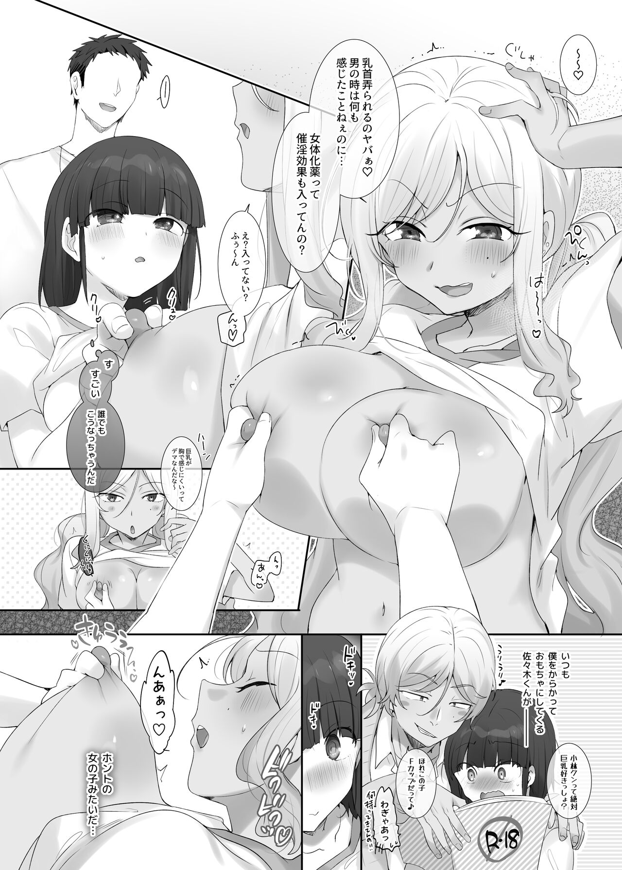 TS hoken taiiku ~ kurasu zen'in jotaika jugyō ~/ Sasaki&amp; Kobayashi-kun-hen matome page 10 full