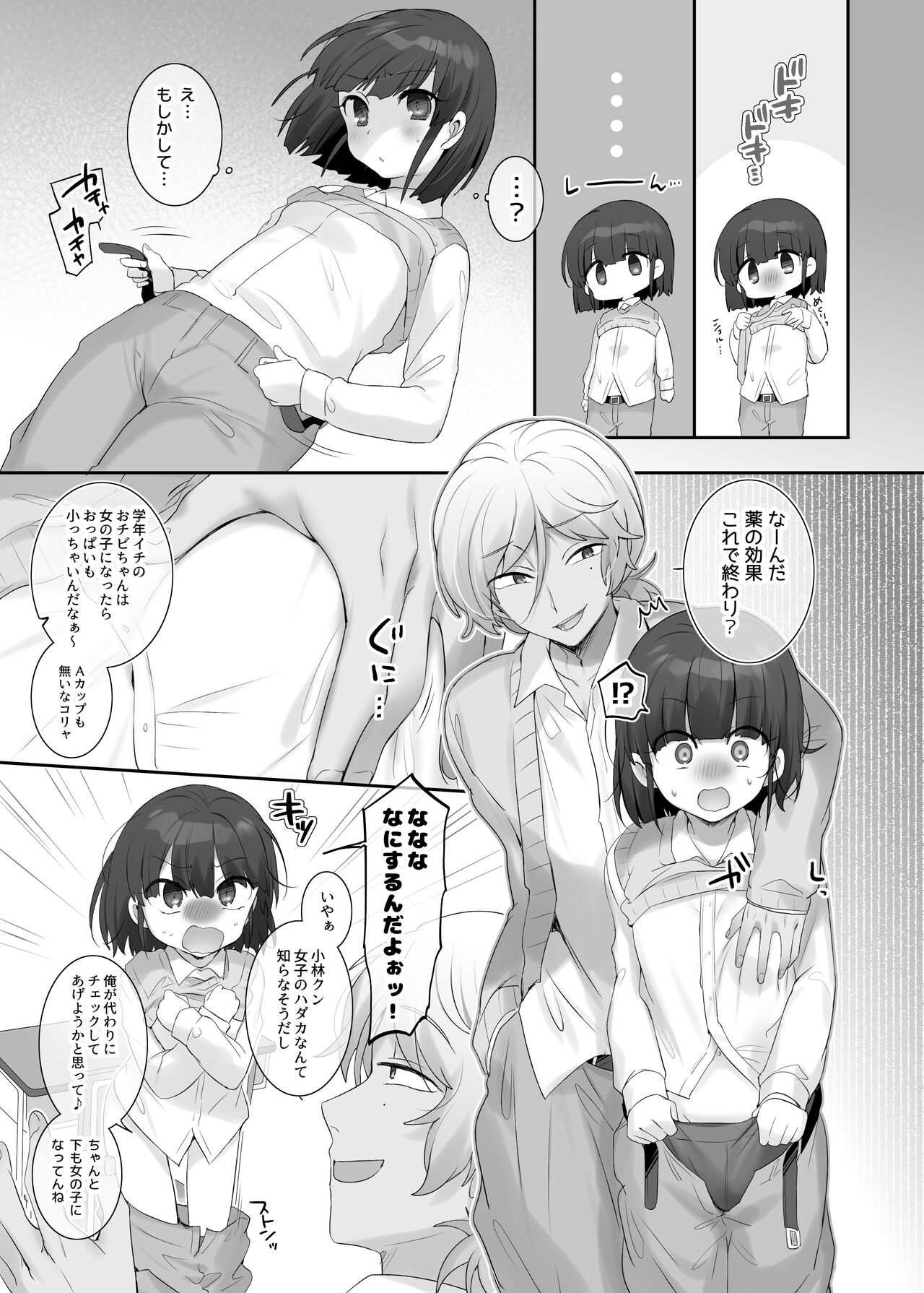 TS hoken taiiku ~ kurasu zen'in jotaika jugyō ~/ Sasaki&amp; Kobayashi-kun-hen matome page 3 full