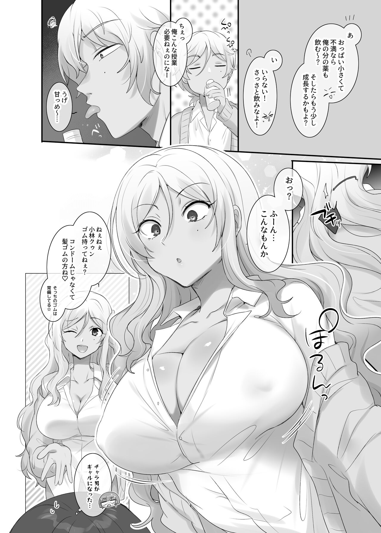 TS hoken taiiku ~ kurasu zen'in jotaika jugyō ~/ Sasaki&amp; Kobayashi-kun-hen matome page 4 full