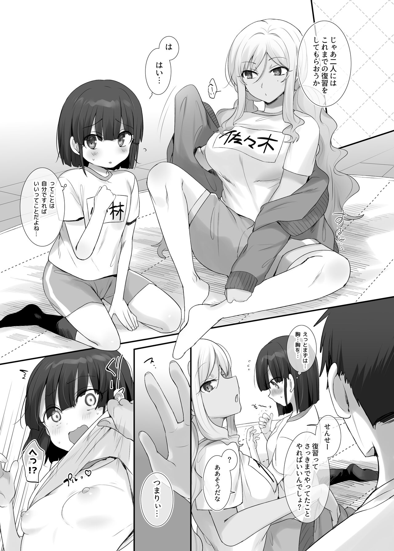 TS hoken taiiku ~ kurasu zen'in jotaika jugyō ~/ Sasaki&amp; Kobayashi-kun-hen matome page 5 full