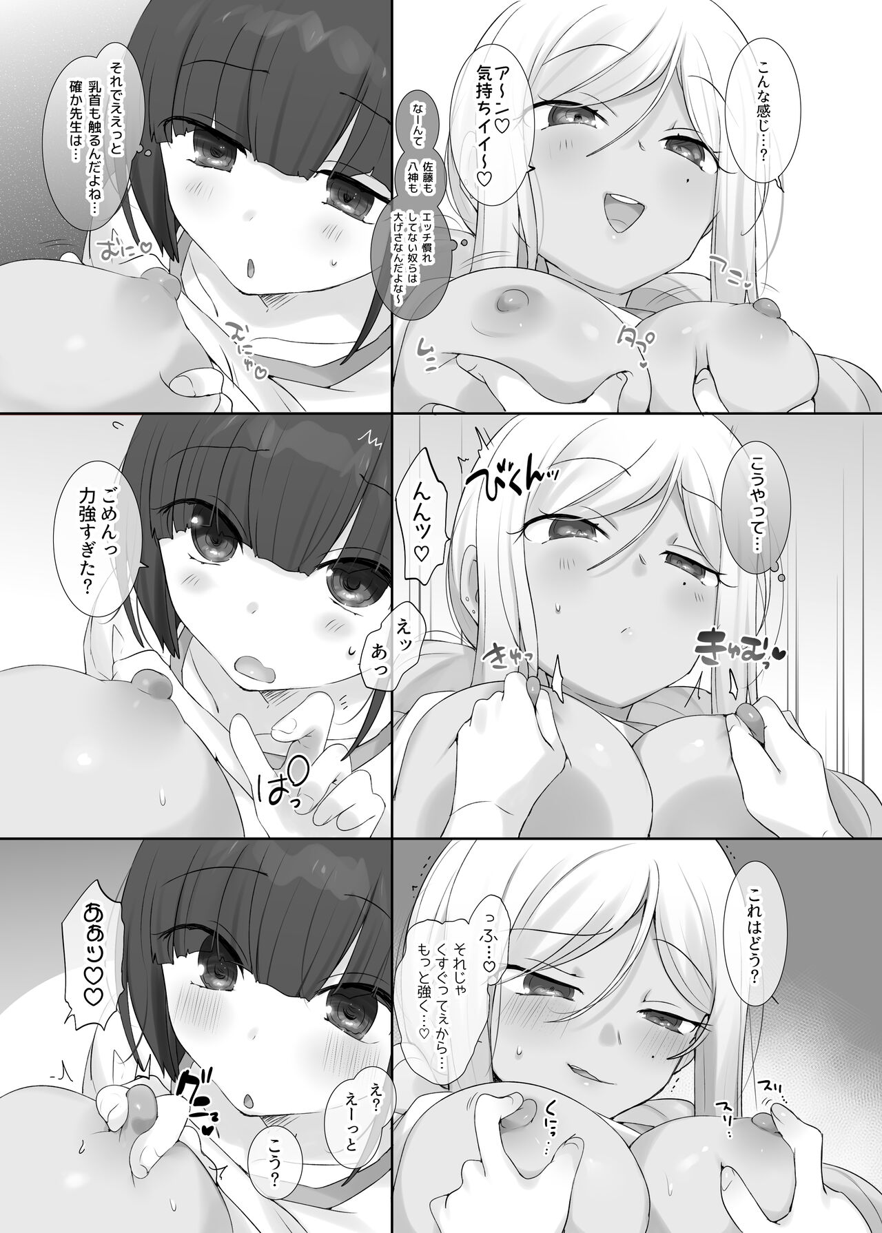 TS hoken taiiku ~ kurasu zen'in jotaika jugyō ~/ Sasaki&amp; Kobayashi-kun-hen matome page 9 full