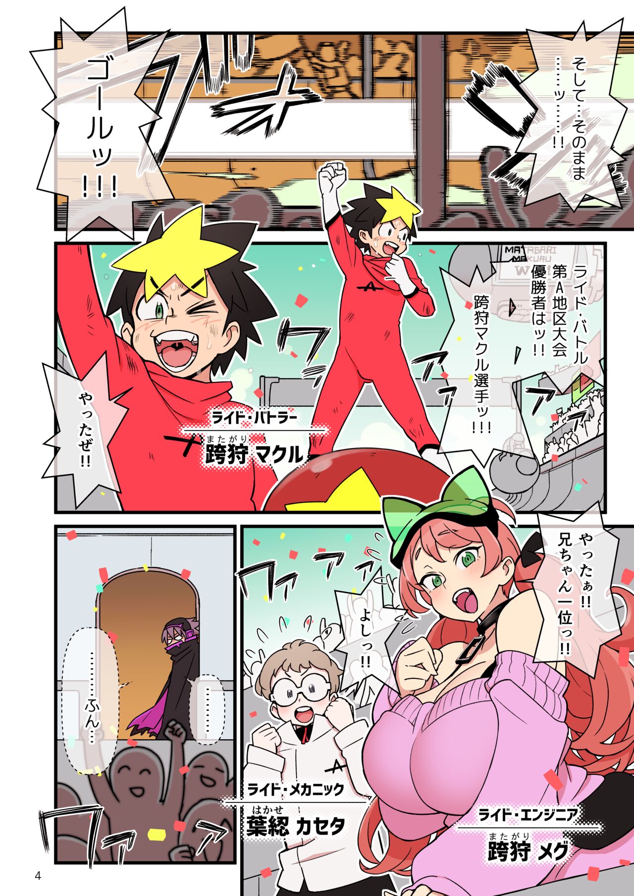 Kakuzatou page 5 full