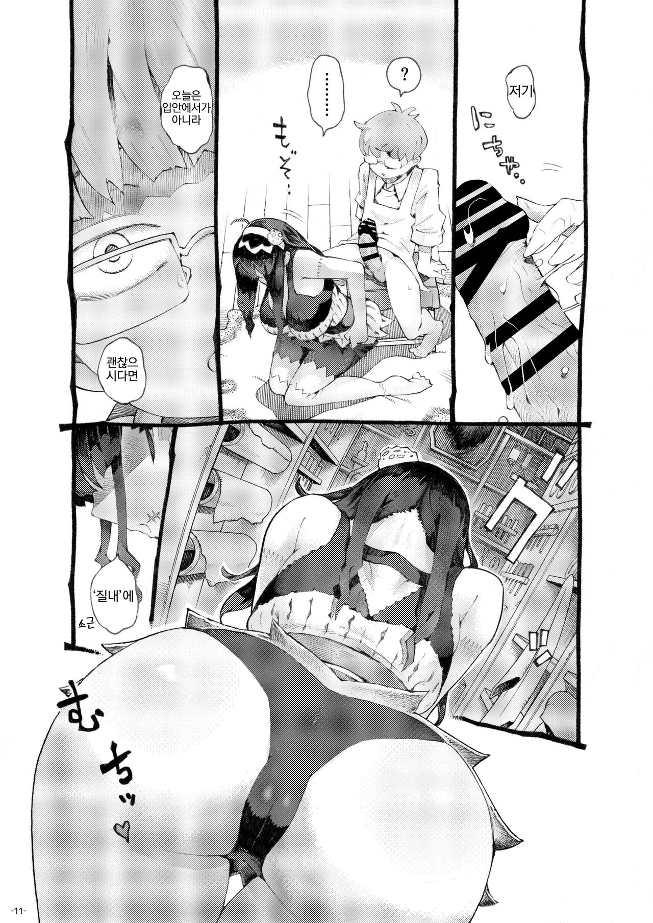 Majutsushi Papakatsu chuu page 10 full