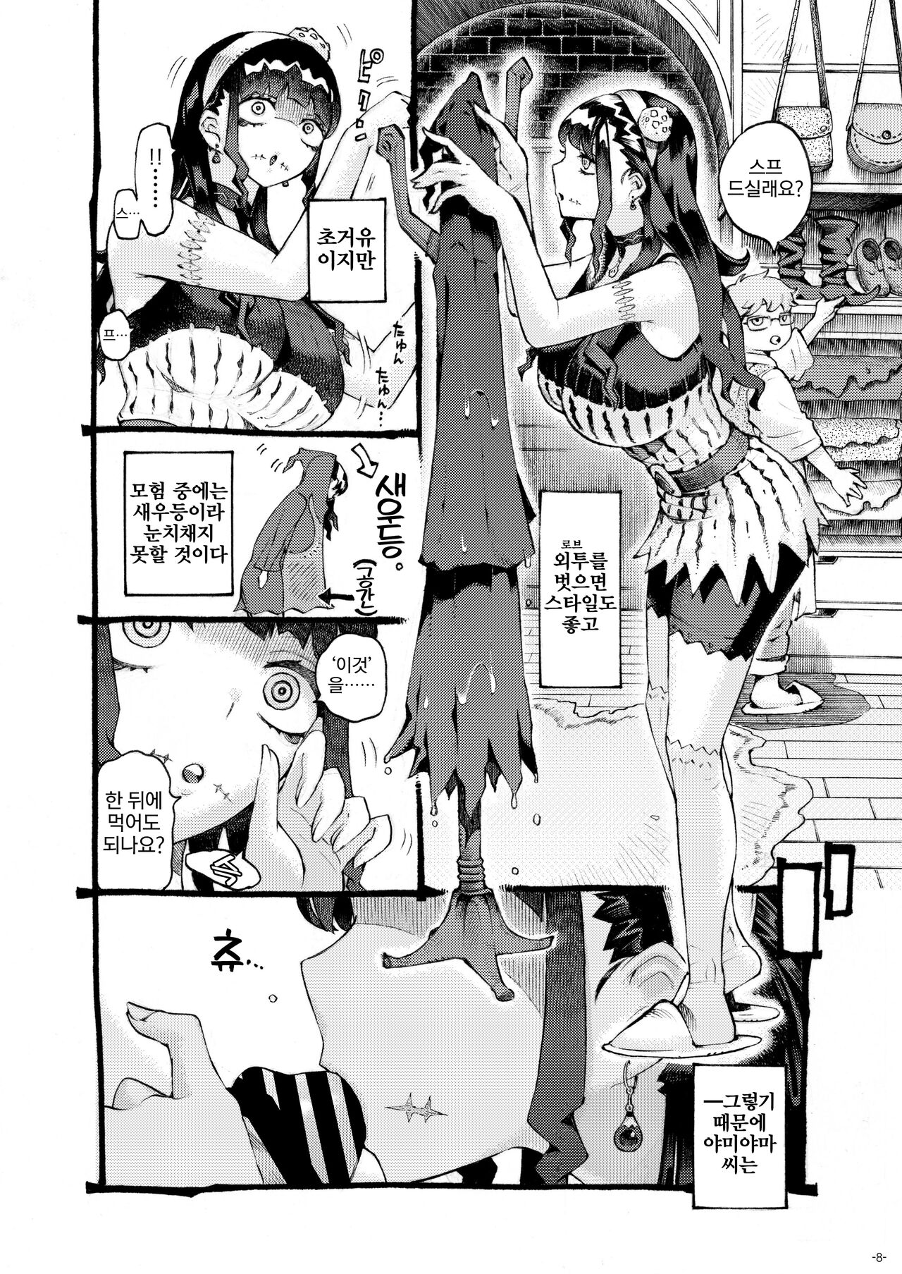 Majutsushi Papakatsu chuu page 7 full