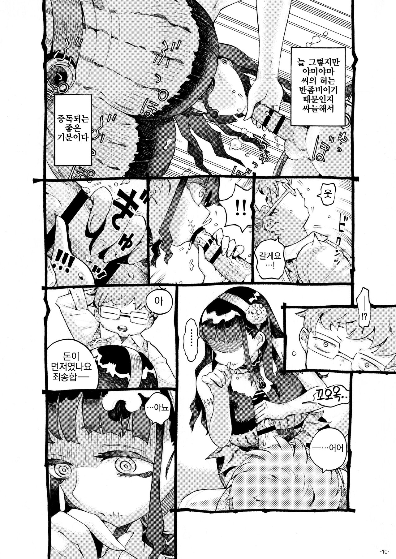 Majutsushi Papakatsu chuu page 9 full