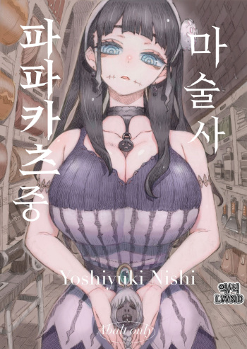 Majutsushi Papakatsu chuu cover