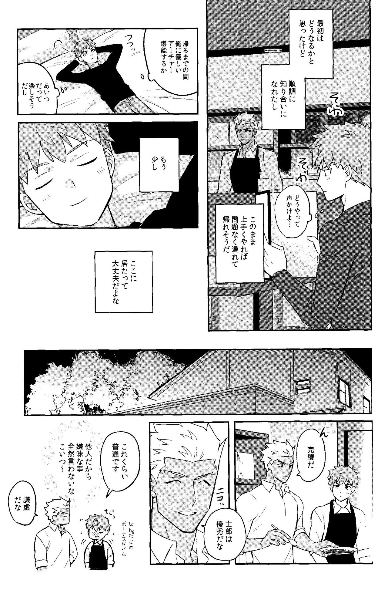 Futari botchi no wandaarando afutaa page 7 full