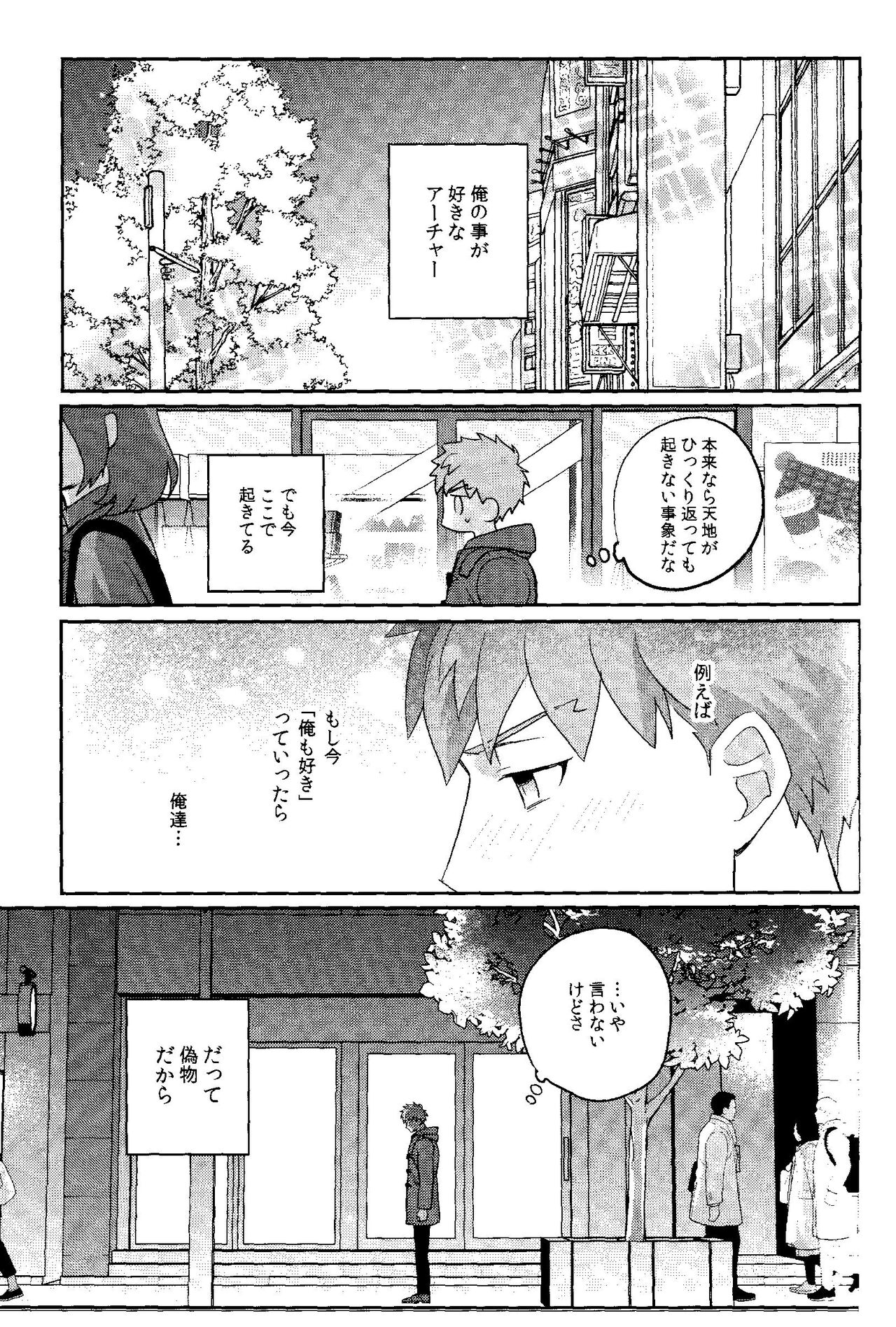 Futari botchi no wandaarando afutaa page 9 full