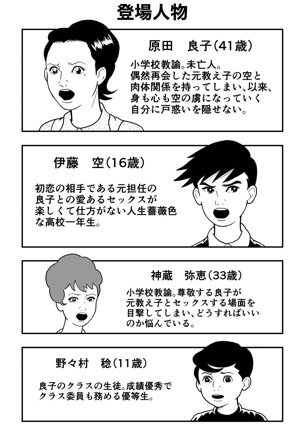 Himitsu no Kagaijugyou San-jikanme page 2 full