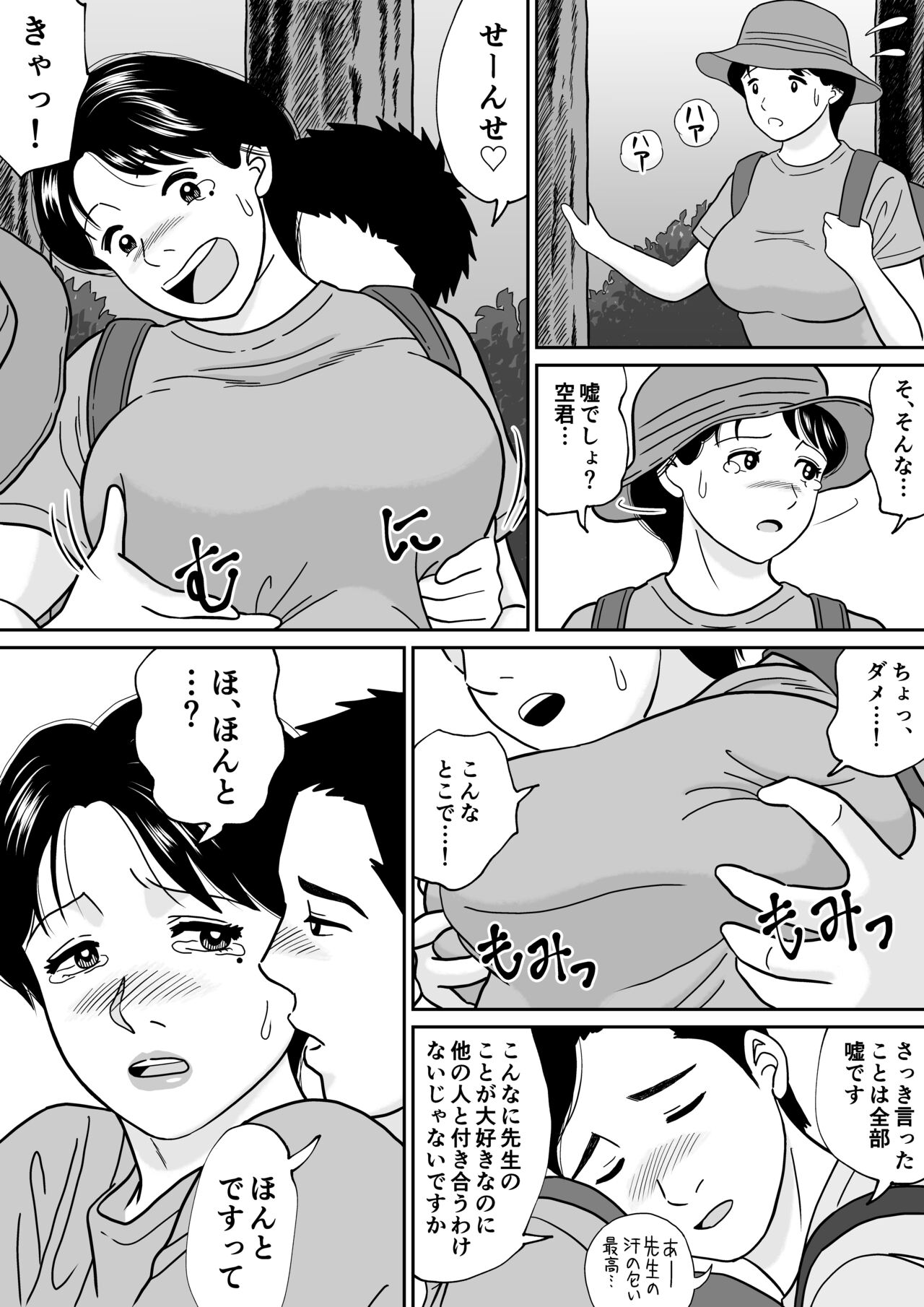 Himitsu no Kagaijugyou San-jikanme page 5 full